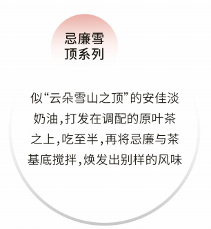 忌廉雪顶系列